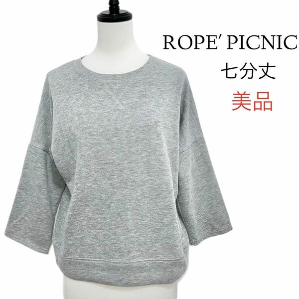 ROPE' PICNIC ロペピクニック カットソー プルオーバー トレーナー クルーネック グレー 七分丈 七分袖