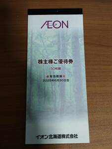 イオン北海道　株主優待券(5000円分)　2025年6月30日