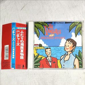 う4) 帯付き CD ベンチャーズ ふたりの湘南夏物語 THE VENTURES PLAY SEASIDE STORY 来日記念盤