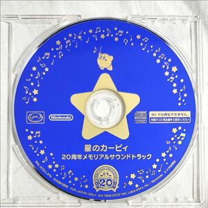 お1) 星のカービィ CD 20周年メモリアルサウンドトラック サントラ 任天堂 Nintendo Wii