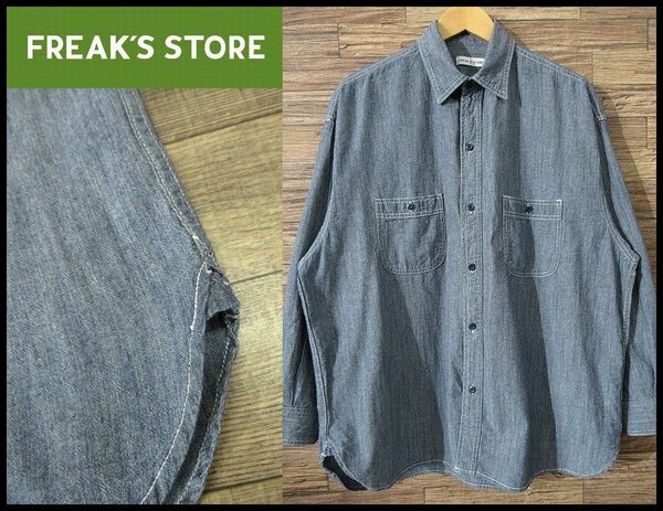 送無 G② 美品 FREAK'S STORE フリークスストア 23SS コットン マチ付き 長袖 オーバーサイズ シャンブレー ワーク シャツ ビッグ ブルー L