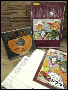 G② ◆ PC40 現状渡し 富士通 FM TOWNS 日本の歴史 古代編 -日本誕生- CRI CSK総合研究所 CD-ROM PC パソコン ゲーム ソフト 教育 教養