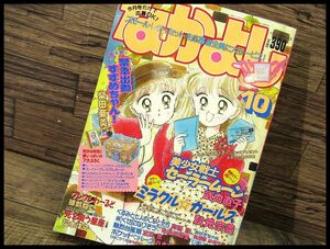 送無 G② NY35 90年代 なかよし 1993年 10月号 セーラームーン ゲストまんが家シリーズ 柴田亜美 緊急出動すずめちゃん! 死を唄う星座 雑誌