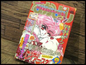 G② ◆ NY38 希少 90年代 当時物 なかよし 1995年 9月号 美少女戦士セーラームーン 怪盗セイント・テール 魔法騎士レイアース2 マンガ 雑誌