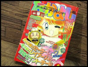 G② ◆ NY42 90年代 当時物 なかよし 1996年 1月号 美少女戦士 セーラームーン 怪盗セイント・テール 魔法騎士レイアース 2 少女漫画 雑誌