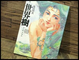 送無 G② SJ2 初版 90年代 当時物 1991年7月30日 発行 高田明美 世界樹 YGG-DRASIL イラスト集 画集 アート ブック クリィミーマミ ②