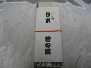 相撲　浴衣 反物 生地 粗布 大相撲 鳴戸部屋　若の里　デットストック　未使用品　①