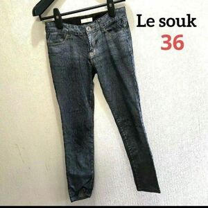 【希少品】 Le souk ルスーク　美脚脚長　スキニーストレートデニム　36