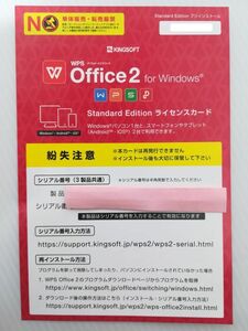未使用★KINGSOFT Office 2 WPS Office Standard Edition ライセンスカード★最新版 ★シリアル番号連絡のみ可