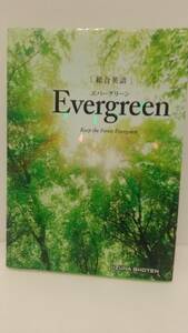 総合英語Evergreen エバーグリーン Keep the Forest Evergreen いいずな書店 解説動画配信中 音声データダウンロード 2021年発行 ii