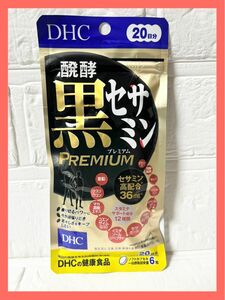 dhc 醗酵　黒セサミン　プレミアム　新品　サプリメント