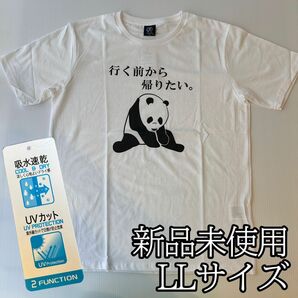 おもしろTシャツ　吸水　速乾　UVカット　行く前から帰りたい　おもしろ　パンダ　綿混　LLサイズ