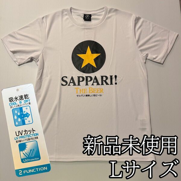 おもしろTシャツ　パロディ　サッポロビール　サッパリ　吸水　速乾　UVカット　ホワイト　Lサイズ