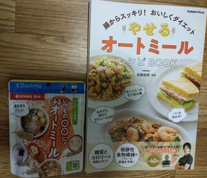 腸からスッキリ!おいしくダイエット　やせるオートミールレシピBOOK　日本食品プラスオートミール