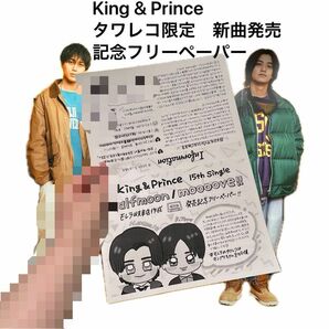 King & Prince halfmoon/moooove!! タワレコ限定　新曲発売記念フリーペーパー