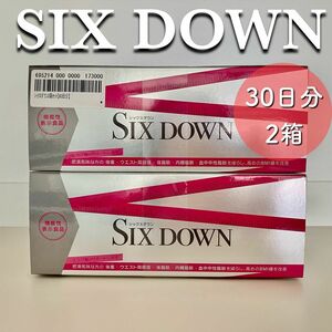 機能性表示食品 シックスダウン(SIX DOWN) 30日分×2箱