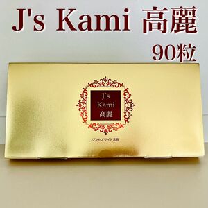 高濃縮紅参サプリメント J's Kami高麗 90粒/jノリツグ