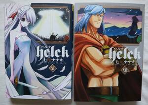 Helck ヘルク 11,12巻 2冊セット 七尾ナナキ著　送料無料