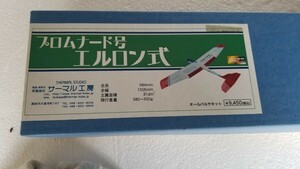 サーマル工房プロムナード バルサキット