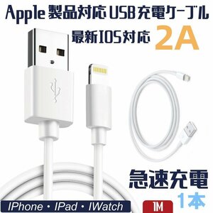 iPhone 充電ケーブル 充電器 コード 1m 急速充電 断線防止 強化素材 iPhone各種 モバイルバッテリー 送料無料 ios全機種対応【改良済み】