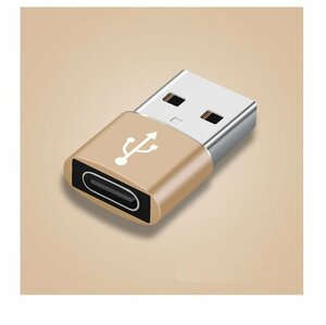 USB3.0 OTG 変換アダプター Type-C to Type-A usb 変換 ケーブル イヤホン 高速 データ転送 充電 USB充電 便利 超小型 超軽量-ゴールド