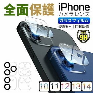 iPhoneカメラ ガラスフィルム レンズフィルム 保護フィルム クリア 全面保護フィルムipone14pro/14promax