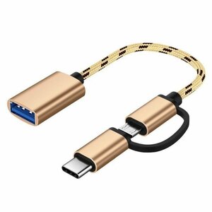 変換ケーブル 変換アダプター Micro USB + Type C コネクター USB3.0変換ケーブル データ高速転送 1本2役 OTG機能搭載