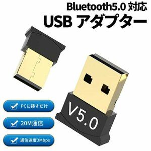 Bluetooth アダプター Bluetooth5.0 USB ドングル ワイヤレス 受信機 レシーバー パソコン無線 小型 キーボード マウス ワイヤレス ドング