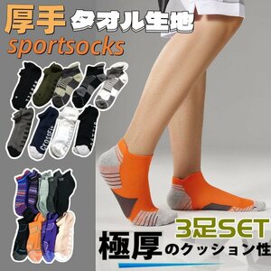  socks men's sport socks ....3 pairs set short socks gap difficult thick . sweat speed . impact mitigation ankle .... towel cloth 