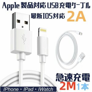 iPhone 充電ケーブル 充電器 コード 2m 急速充電 断線防止 強化素材 iPhone各種 モバイルバッテリー 送料無料 ios全機種対応【改良済み】