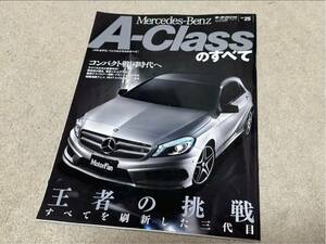 三栄書房　モーターファン別冊 ニューモデル速報　メルセデス・ベンツ Mercedes-Benz Aクラスのすべて　A-Class
