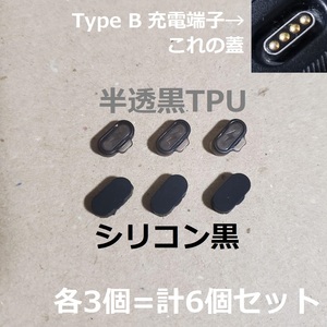 pc X6 GARMIN TypeB 端子用 キャップ カバー 蓋 端子 ポート コネクタ プラグ フタ ガーミン