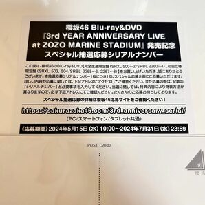 櫻坂46 『3rd YEAR ANNIVERSARY LIVE at ZOZO MARINE STADIUM』シリアルナンバー