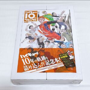ハイキュー クロニクル 同梱版 【初版・未開封】 +劇場版特典33.5巻 2冊