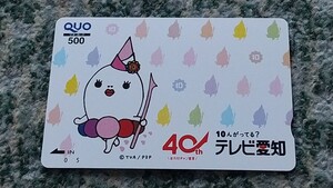  tv Aichi 40th all power 10 tea n..10.....? QUO card QUO card 500 [ free shipping ]