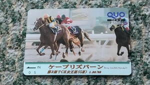  horse racing cape Lynn z bar n no. 2 times TCK woman . sake cup (GⅢ) QUO card QUO card 500 [ free shipping ]