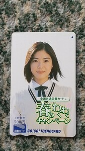 上野樹里　春のわくわくキャンペーン　図書カード５００円　【送料無料】