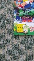 ポケットモンスター　POCKET MONSTER　ミュウツーの逆襲　テレホンカード　５０度数　【送料無料】_画像7