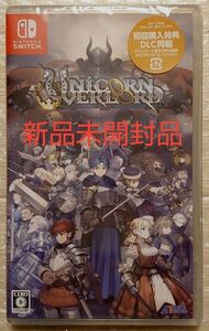 Switch ユニコーンオーバーロード 新品未開封品！購入特典付き！