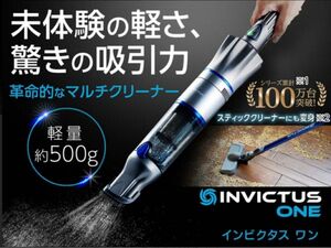 インビクタスワン(アタッチメント7点セット) 充電式 ハンディクリーナー