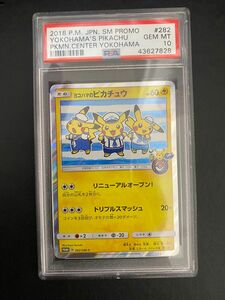 ヨコハマのピカチュウ プロモ PSA10 ポケモンカード