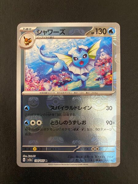 シャワーズ マスターボールミラー ポケモンカード