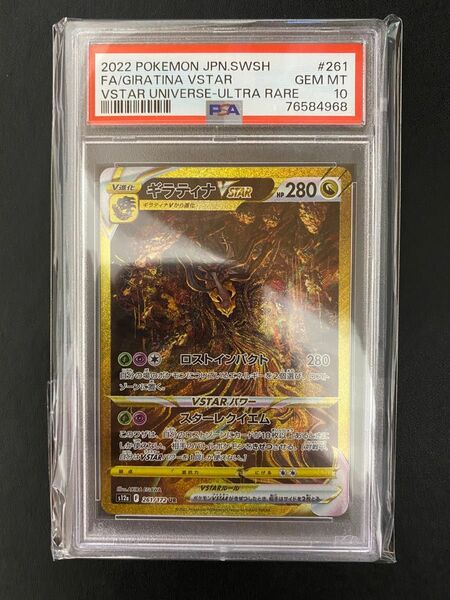 ギラティナVSTAR UR PSA10 ポケモンカード VSTARユニバース