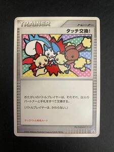 タッチ交換 プロモ ポケモンカード