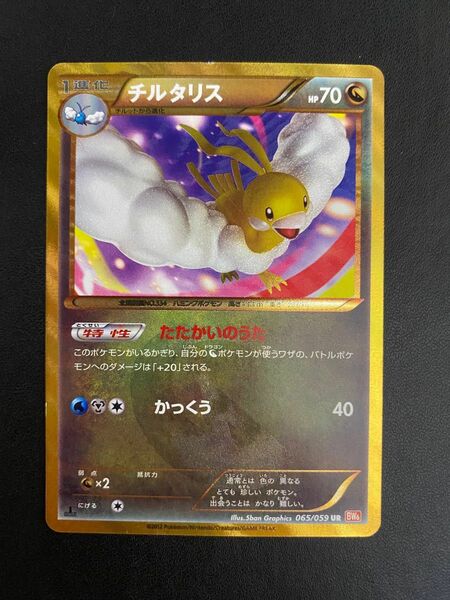 チルタリス UR BW ポケモンカード　③