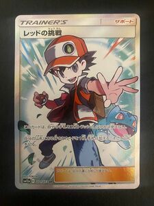 レッドの挑戦 SR ポケモンカード