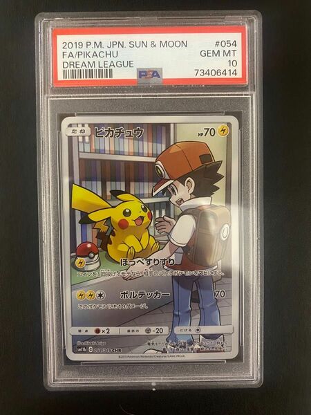 ピカチュウ CHR ドリームリーグ PSA10 ポケモンカード