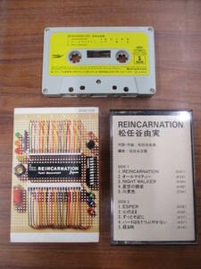 RS-6172【カセットテープ】歌詞カードあり / 松任谷由実 リ・インカーネイション YUMI MATSUTOYA REINCARNATION / ZH28-1300 cassette tape