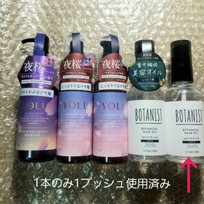 ヘアオイル　 YOLU ヨル　 サクラ　ボタニスト