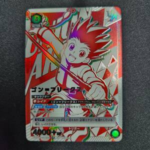 【1円～】ユニオンアリーナ　ゴン＝フリークス(UAPR/HTR-1-078)[NOT FOR SALE]　UR　ユニオンレア　トレカ　